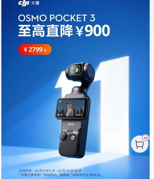 部分大疆产品将降价近千元