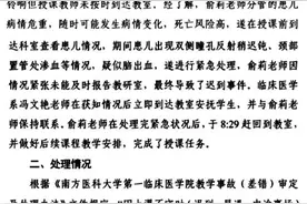 医科大老师因救人上课迟到，本身就是生动的一课图片
