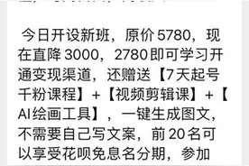 考核通不过、商单接不到 遍知教育是副业培训还是“割韭菜”？图片