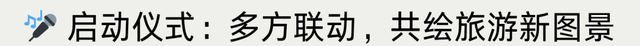 资源整合，服务升级！播州打造“酒店+旅行社+景区”旅游新模式