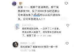 骗子盯上车险返佣！业务员哭诉：佣金一分钱没拿到，还倒贴了几千元图片