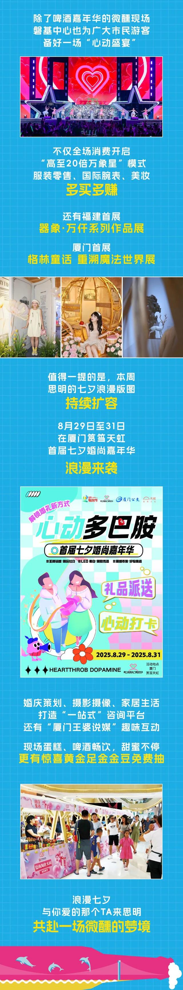 国际演艺+金条派送！本周五来思明首个啤酒花园共赴七夕星光夜