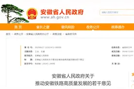 安徽提出：到2027年，合肥市与省内其他市实现高铁直达图片