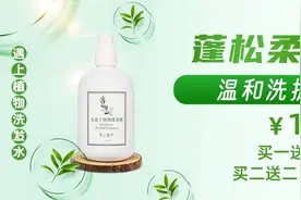 买一送一！蓬松柔顺两手抓，在家就能给头发做SPA～图片