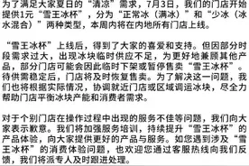 刚刚，蜜雪冰城道歉！图片