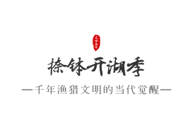 “人间美地”松原，邀您共赴一场向往之旅图片