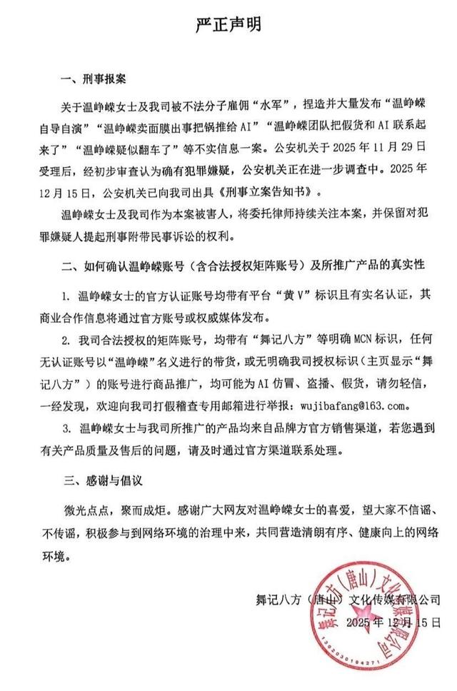 演员温峥嵘：报警，已刑事立案