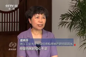 焦点访谈丨供需齐发力 打好房地产政策“组合拳”图片