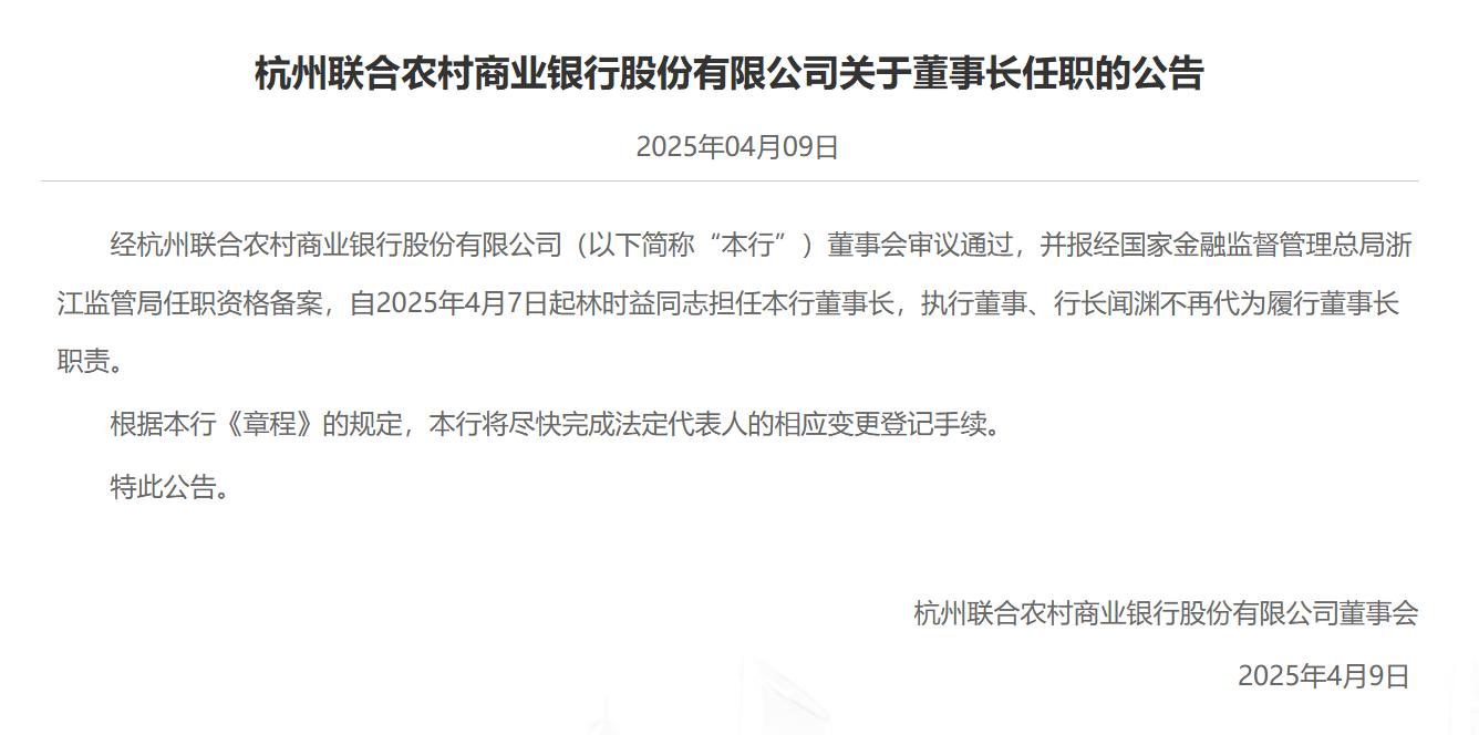 杭州联合银行辅导期内换帅,股权频登拍卖平台,旗下村镇银行被罚140万元 - 今日头条