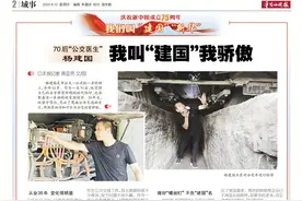庆祝新中国成立75周年·我们叫“建国”“新华”｜70后“公交医生”杨建国：我叫“建国”我骄傲图片