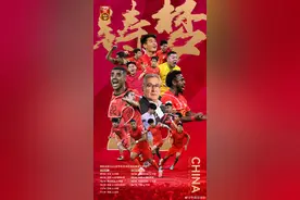 铸梦！中国男足国家队发布出征世预赛18强赛海报图片