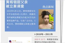一图读懂 | 黄杨钿甜事件来龙去脉图片