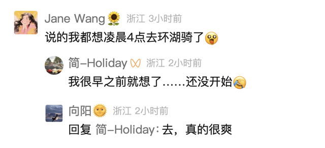 凌晨四点的西湖为什么火？我们在评论区找到了答案