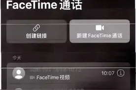 抖音客服发起Facetime电话，提醒我关闭这项功能……图片