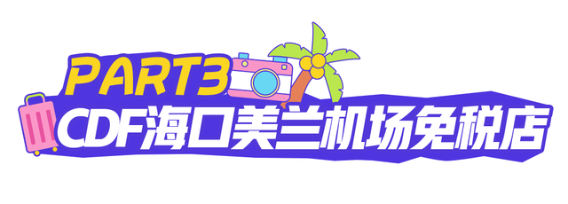 演唱会散场不打烊！海口美兰烟火气购物指南，逛出幸福感~