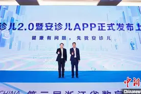 浙江发布数字健康人2.0版 可助名医打造“数字分身”图片