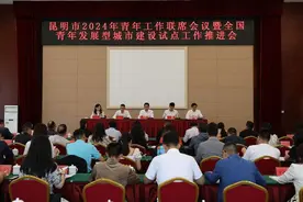 昆明加快实施青年实事项目 为青年发展型城市建设赋能图片