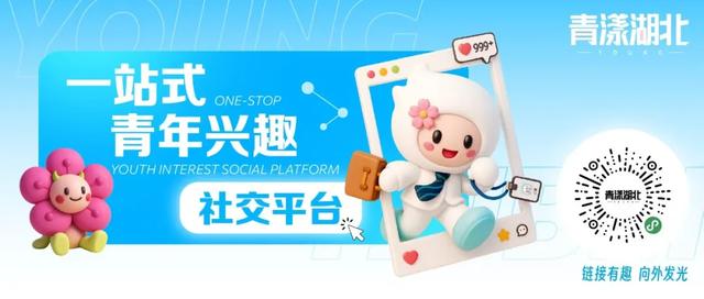 全湖北都在等你的“闪”操作！（内含福利）