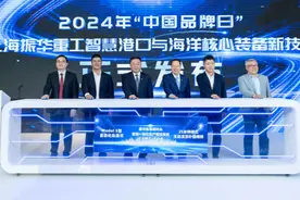 全球最大港机提供商振华重工发布新一代技术与核心装备图片