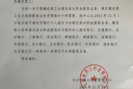 长沙：全面开通受委托银行个人银行卡办理住房公积金提取业务图片