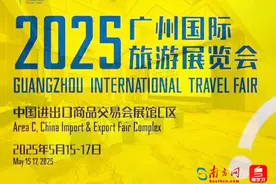 第三十三届广州国际旅游展览会定档5月15日至17日图片