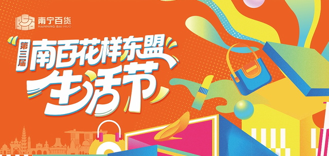 东博会期间消费有礼，南宁“宠粉”福利上新