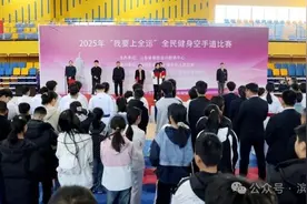 2025年“我要上全运”全民健身空手道比赛在滨州邹平举行图片