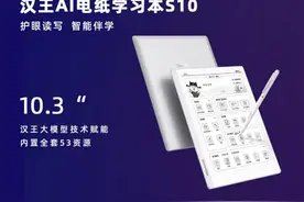 自研天地大模型助力，汉王科技电纸学习本升级图片