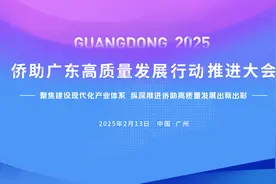 汇聚“侨”力量！侨助广东高质量发展“新春第一会”将在广州举行图片