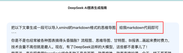 一文彻底解决AI可视化图表问题：DeepSeek一键生成百种图表，小白也能轻松上手