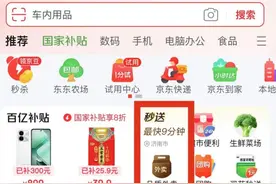 主打“品质”的京东外卖上线一周订单量暴增100倍，已覆盖全国39城图片