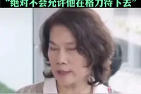 董明珠怒斥员工吃着碗里看着锅里 :绝对不会允许他在格力待下去。图片