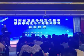 河南卫星导航定位服务迈入“北斗三号”新时代图片