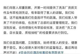 枕套惊现医院标识！亚朵再陷卫生风波，一季度住宿入住率下滑3.1%图片