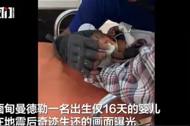 生命奇迹！缅甸地震中16天大婴儿获救，救援人员轻轻为其擦拭脸庞图片