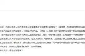 人民咨询 | 临床执业医师是否有执业限制？ 官方回复：不限定乡村执业图片