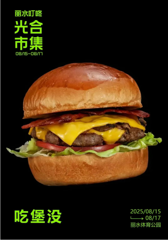 今晚开集！连嗨三天
