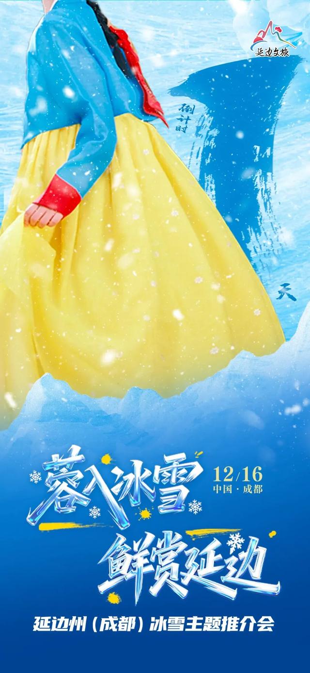 延边成都“冬日搭子”已就位，共赴一场鲜爽与巴适的约会