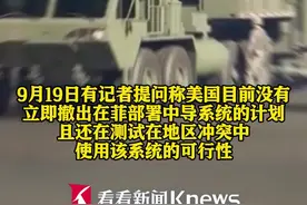 美不打算从菲撤出这一中程导弹？外交部回应！图片