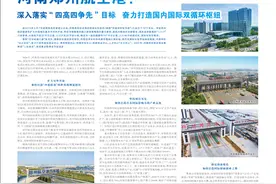 人民日报重磅报道航空港图片