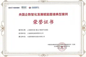 权威认可！卡奥斯入选中国信通院《央国企数智化发展赋能图谱》图片