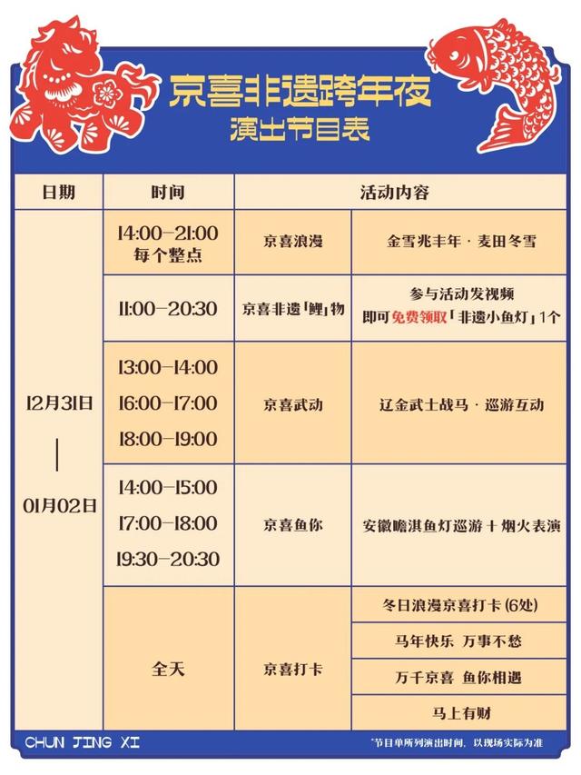 春京西跨年夜剧透！超精彩别错过！