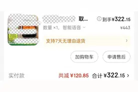 预售比直接买还要贵！“双十一”引消费者吐糟图片
