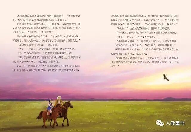祝贺新疆维吾尔自治区成立70周年，人教多彩童书展现新疆风采！