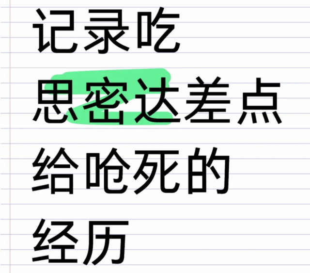 杨迪自曝干吃蒙脱石散险窒息