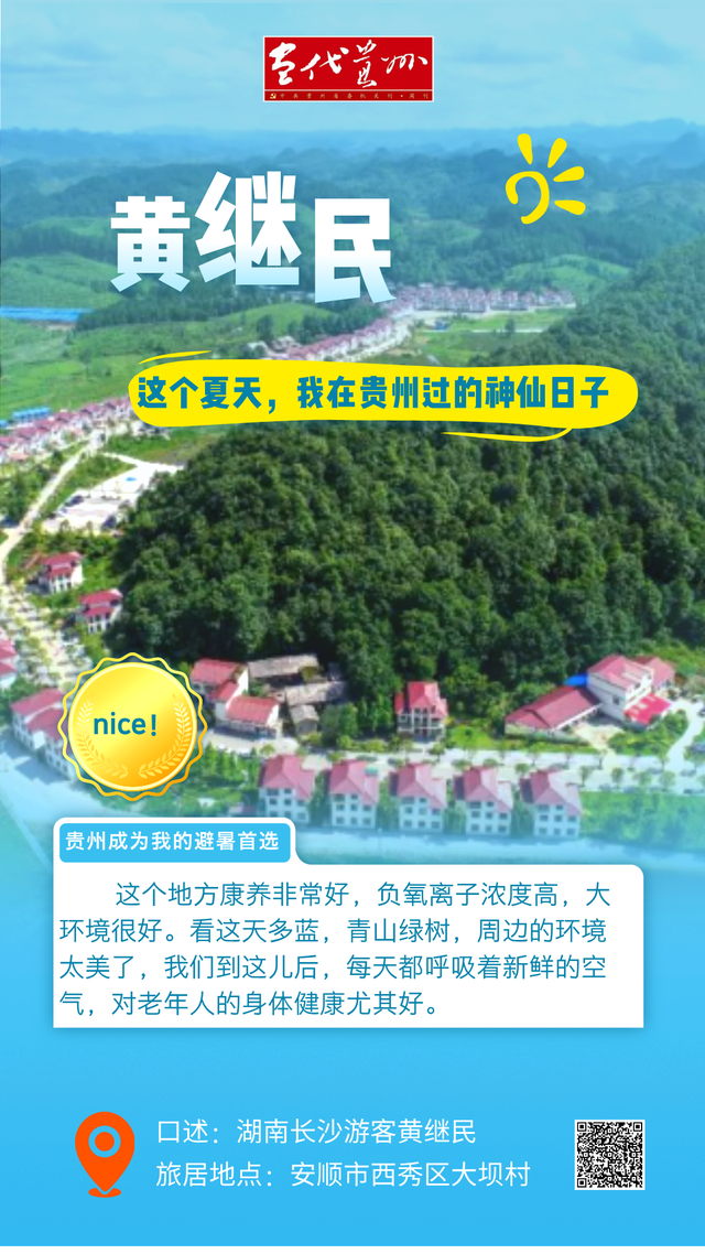 这个夏天，我在贵州过的神仙日子