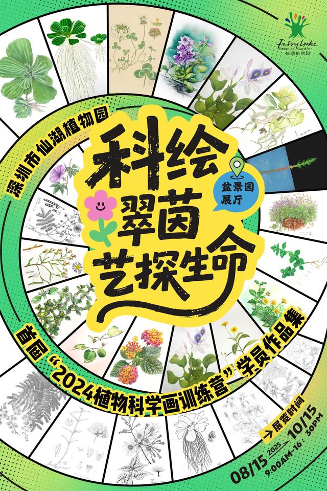 预计近30万人次参与，仙湖植物园带你开启自然体验之旅