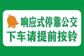 9月1日起，广州南沙3条公交线路试运行“响应式停靠”图片