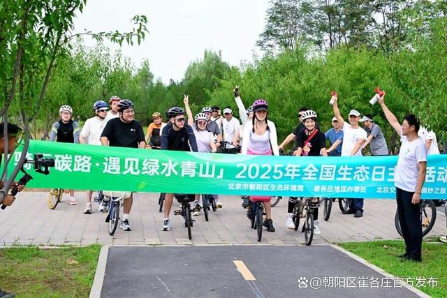 “骑行碳路”！从崔各庄黑桥公园出发，邂逅朝阳绿水青山～