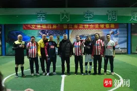 大叔闪亮登场 “足球春晚”火爆开踢 镇江年味叠加崭新“口味”图片